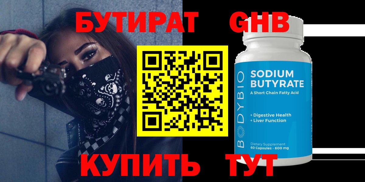 БУТИРАТ бутик  Вход с VPN  Алексеевка 