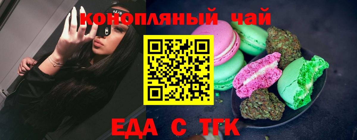 Печенье с ТГК марихуана Алексеевка
