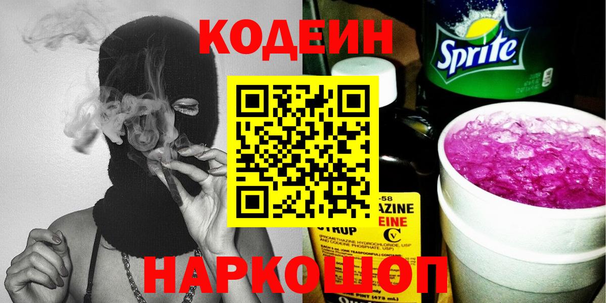 Алексеевка  Codein Purple Drank  Вход с VPN 