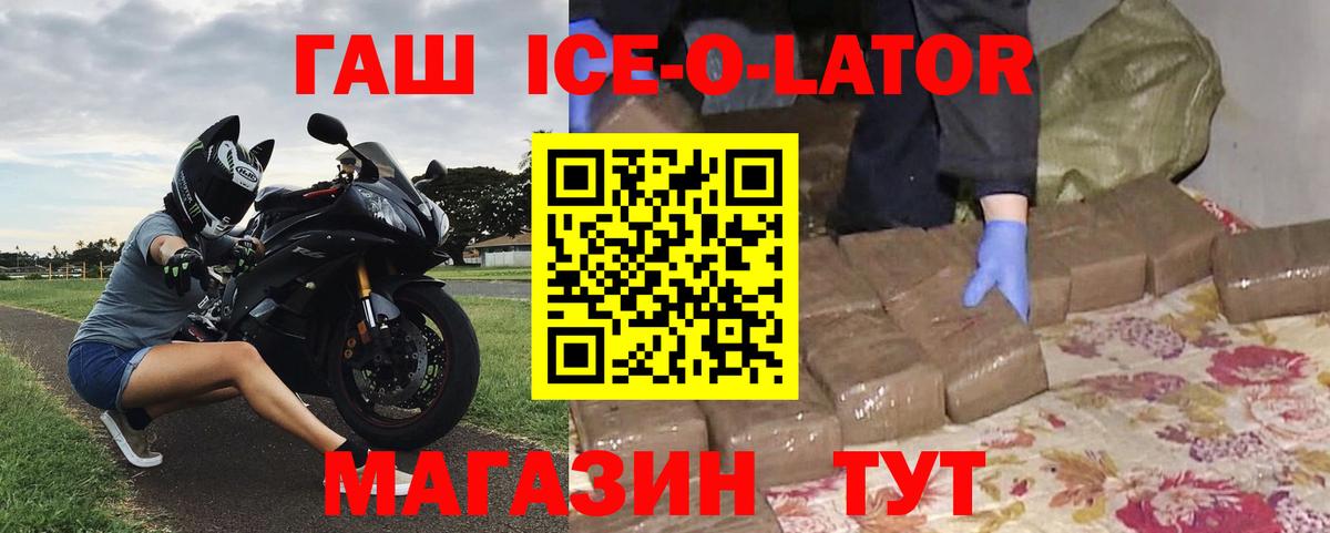 ГАШ Ice-O-Lator Алексеевка
