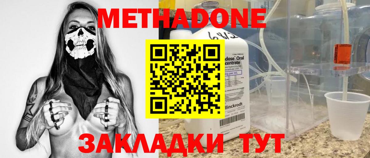 Метадон кристалл Алексеевка